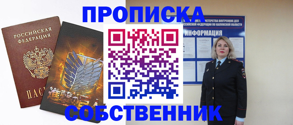 прописка в Ряжске