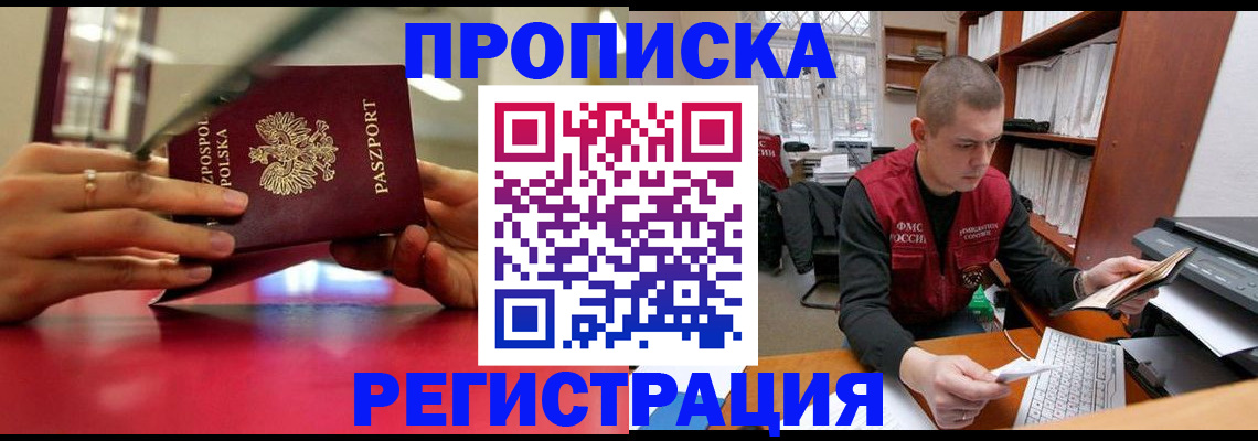 прописка законно в Ряжске